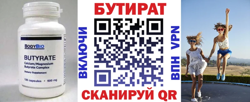 БУТИРАТ буратино  купить  цена  Волгореченск 